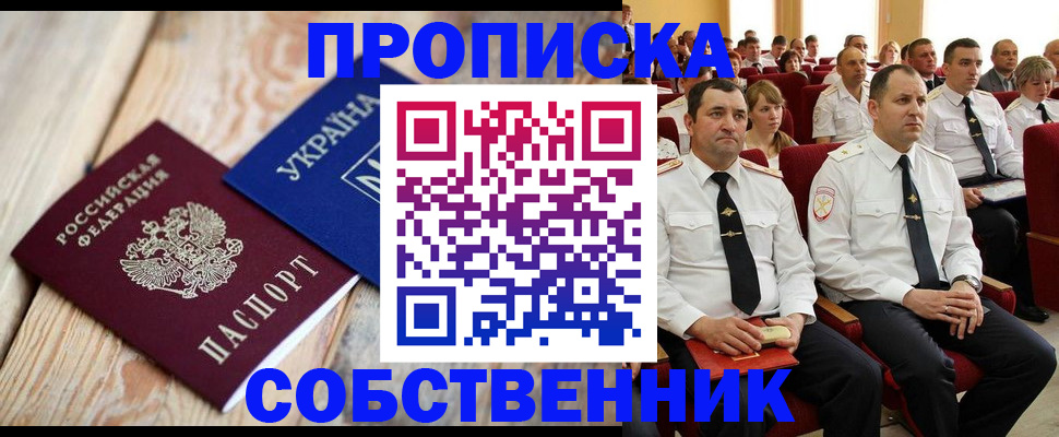 прописка для работы в Советске