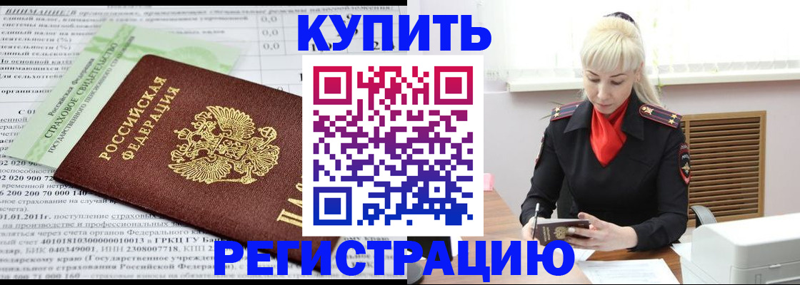 прописка от собственника в Советске