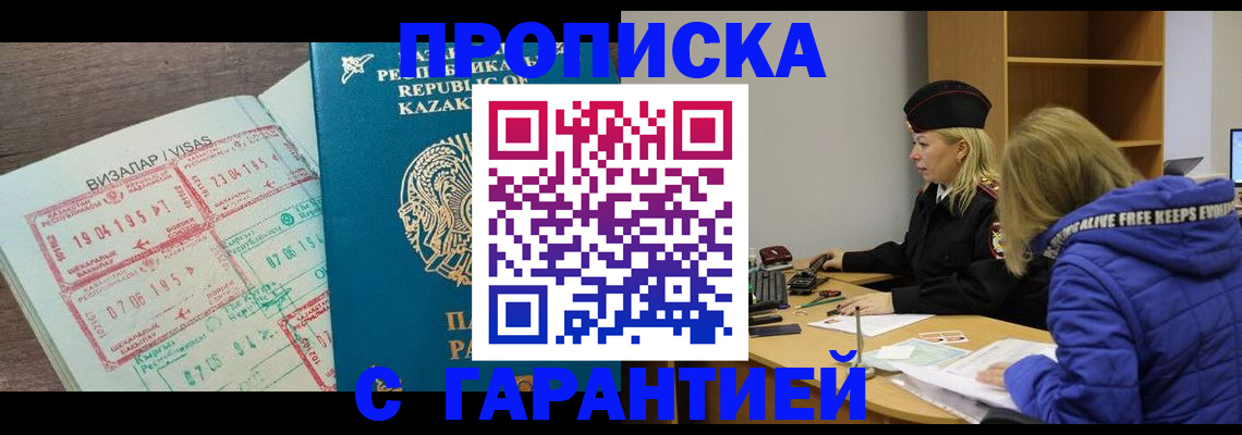 прописка в Советске