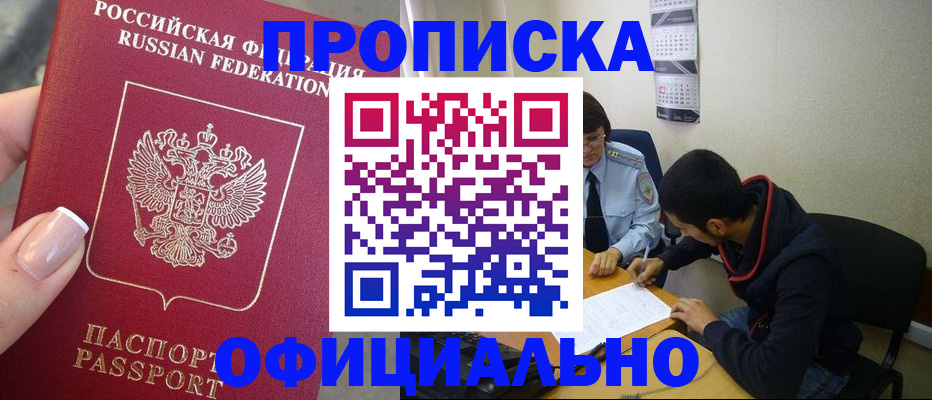 прописка ребенка в Советске