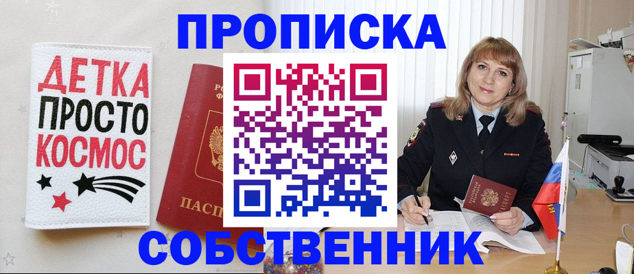 прописка поиск в Советске