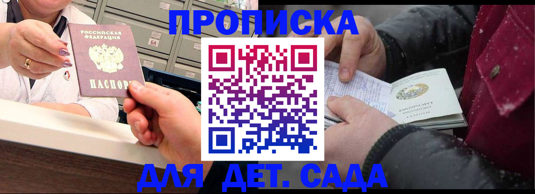 временная регистрация гарантия в Советске