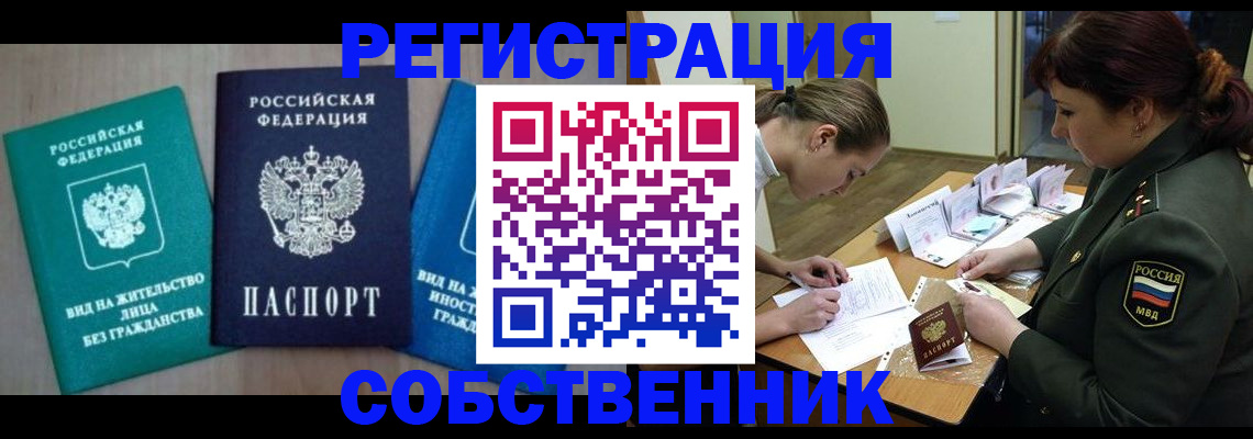 регистрация в Советске