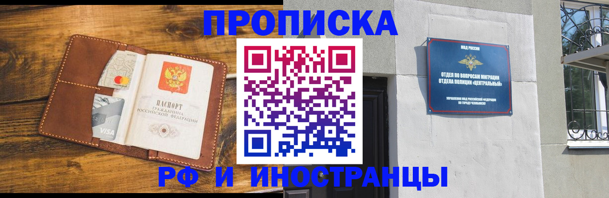 купить прописку в Советске